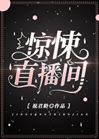 绿茶的惊悚直播间TXT