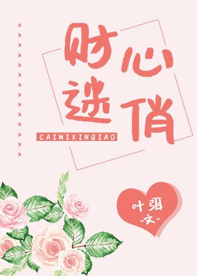 独家宠溺我有解药免费阅读