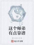 这个师弟有点强有多少集