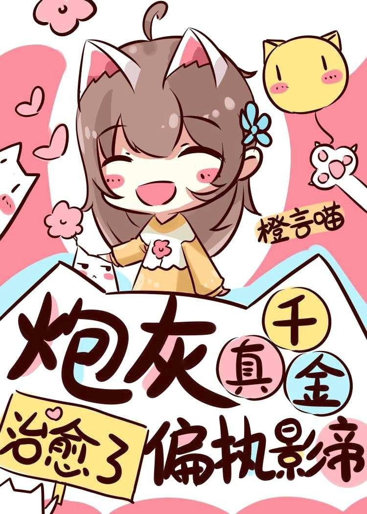 炮灰真千金的逆袭