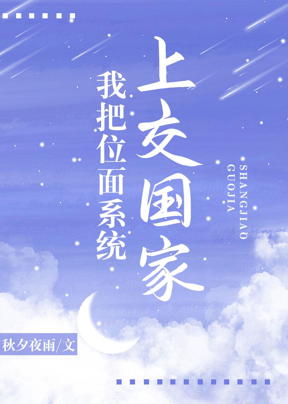 我把位面交易器上交国家 作者颜色无