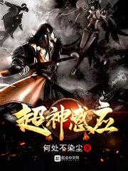 超级感应能力