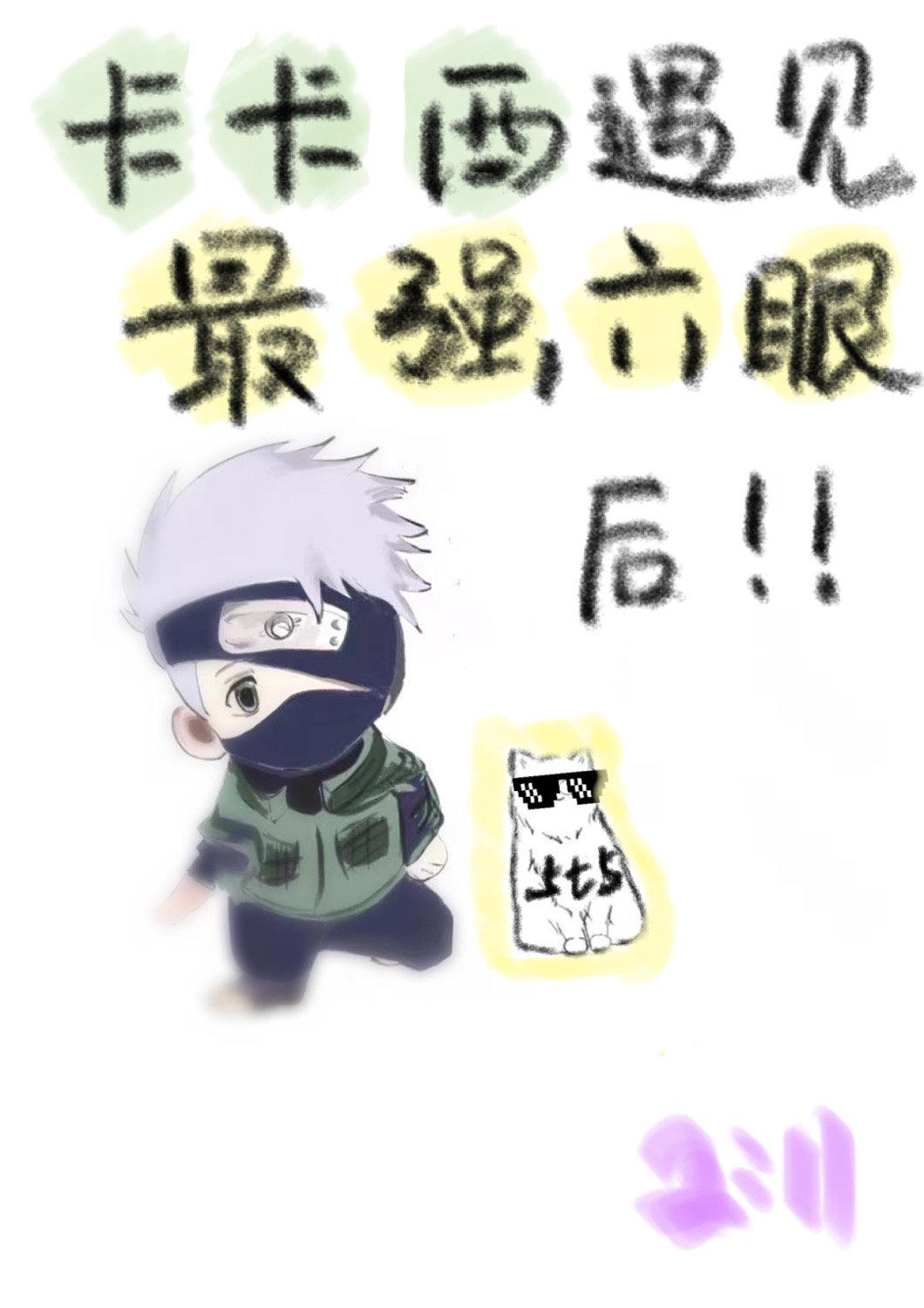 卡卡西右眼能力