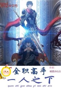 全职高手之一枪封神txt