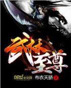 不败神婿杨辰全文免费阅读全章节