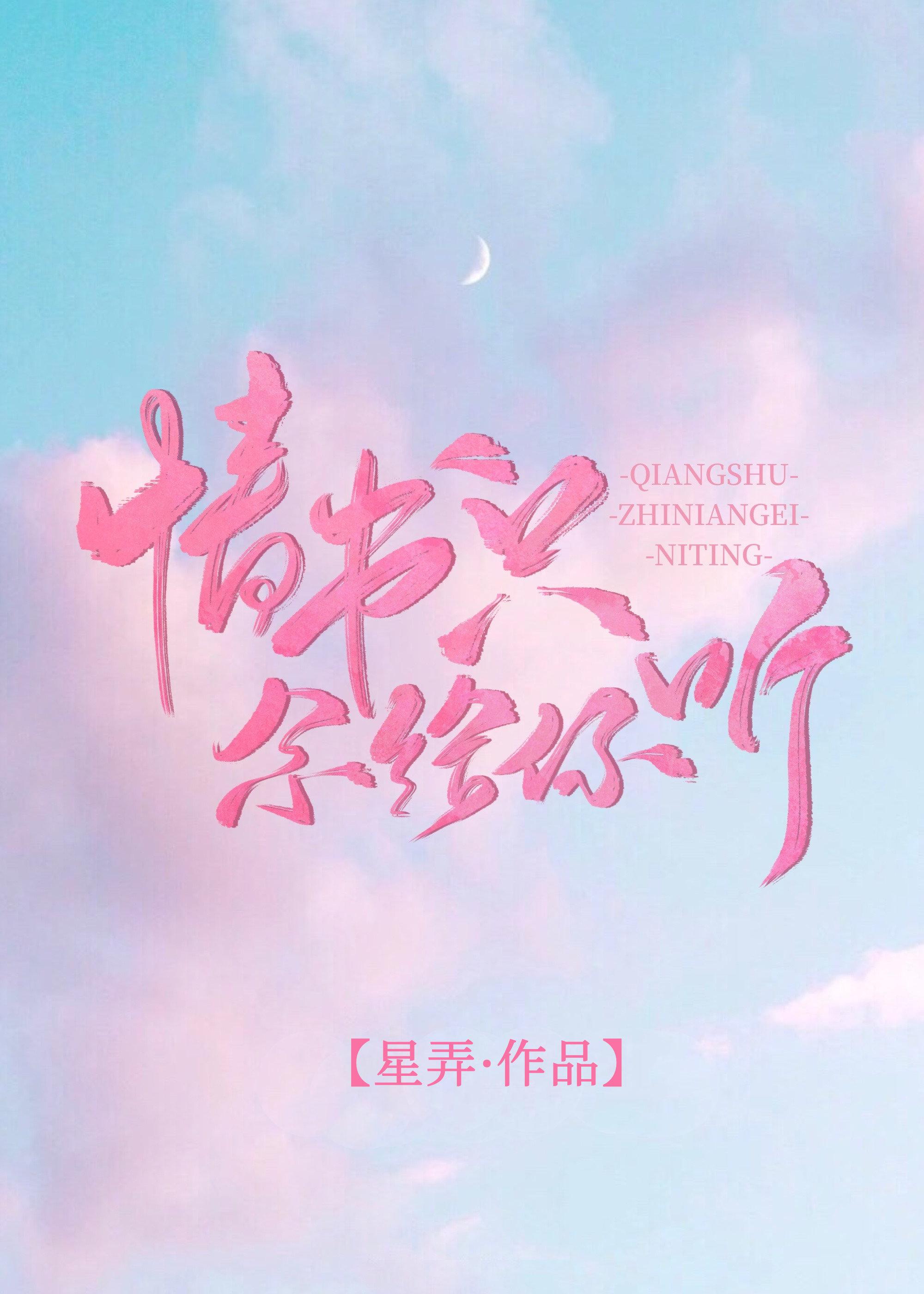 情书只念给你听晋江
