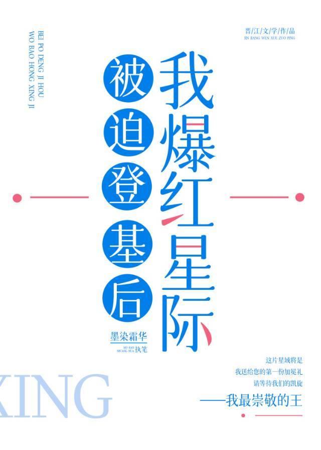 被迫登基后我爆红星际千千
