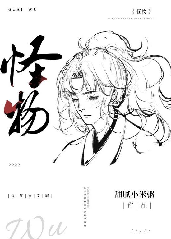 怪物快穿甜腻小米粥