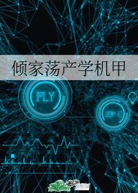 倾家荡产表情包