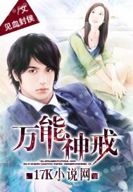 万能戒指全本免费