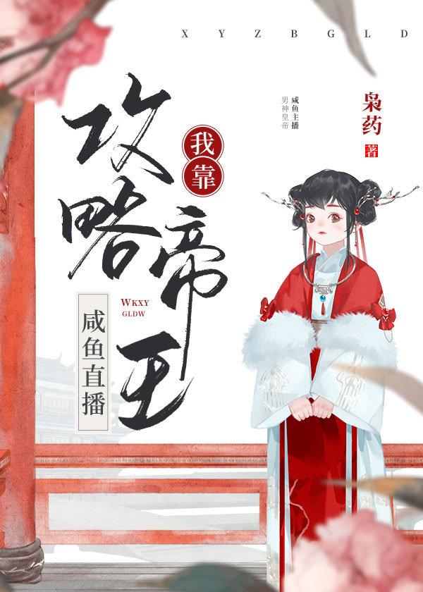 攻略帝王格格党