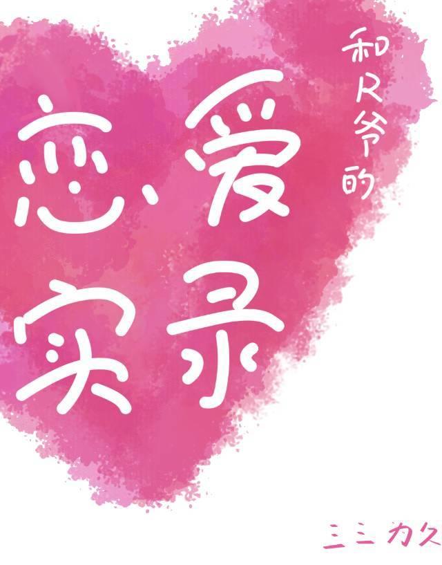 大魔王想恋爱