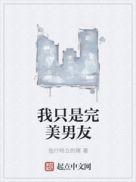 完美男友的标准