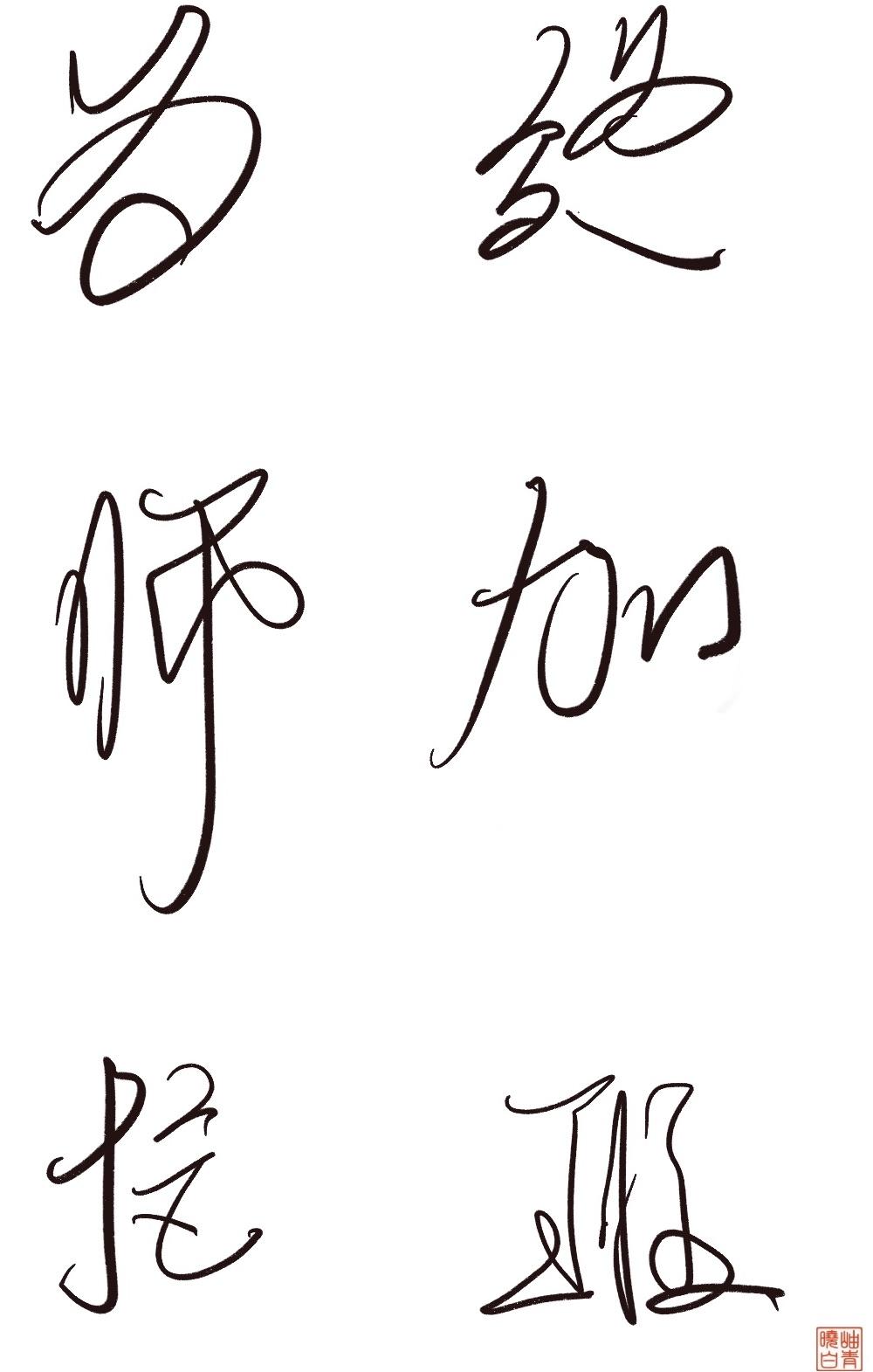 为师拒绝加班剧透