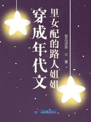 穿成年代文里女配的路人姐姐(苦瓜凉茶)