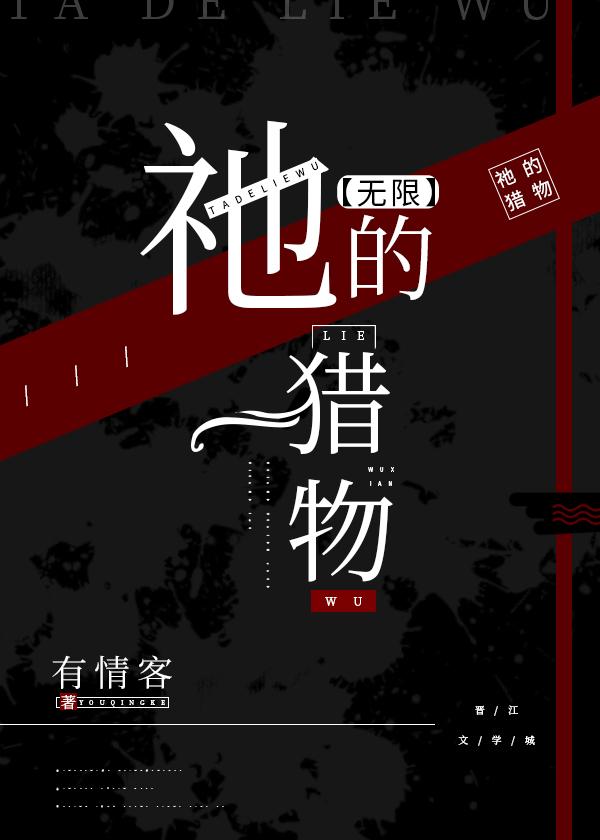 和前女友的丛林生涯