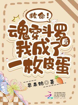 穿越斗罗成了魂兽的