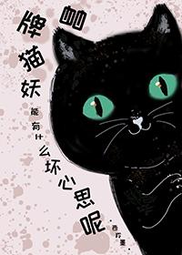 变猫后我成了龙骑士漫画