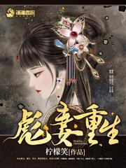 重生之彪悍妻来袭