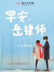 早安岳律师 男主是谁