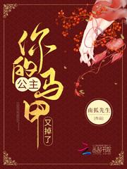 亿万公主马甲掉了