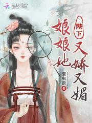 陛下娘娘她又上战场了免费阅读