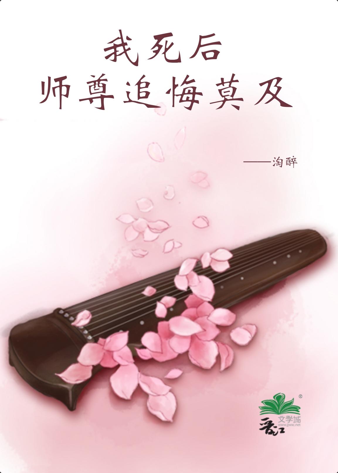 死遁后我成了自己的徒孙