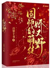 国师的萌徒娇又野男主是谁