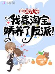 重回九零我靠科技致富