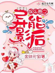 娱乐圈异能女主排行榜