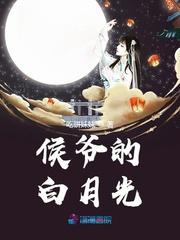 侯爷的白月光重生了苏浣儿