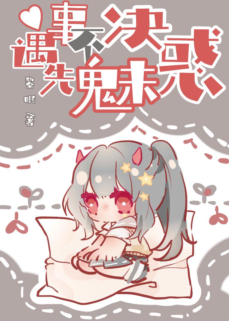 遇事不决先存档综