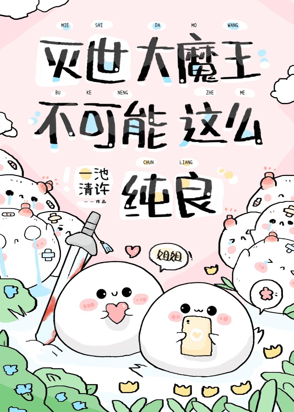 急!养的魔崽是撒娇精怎么办乐文