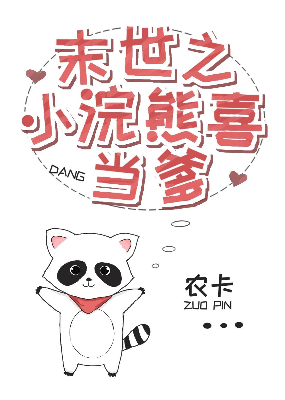 小浣熊种田游戏