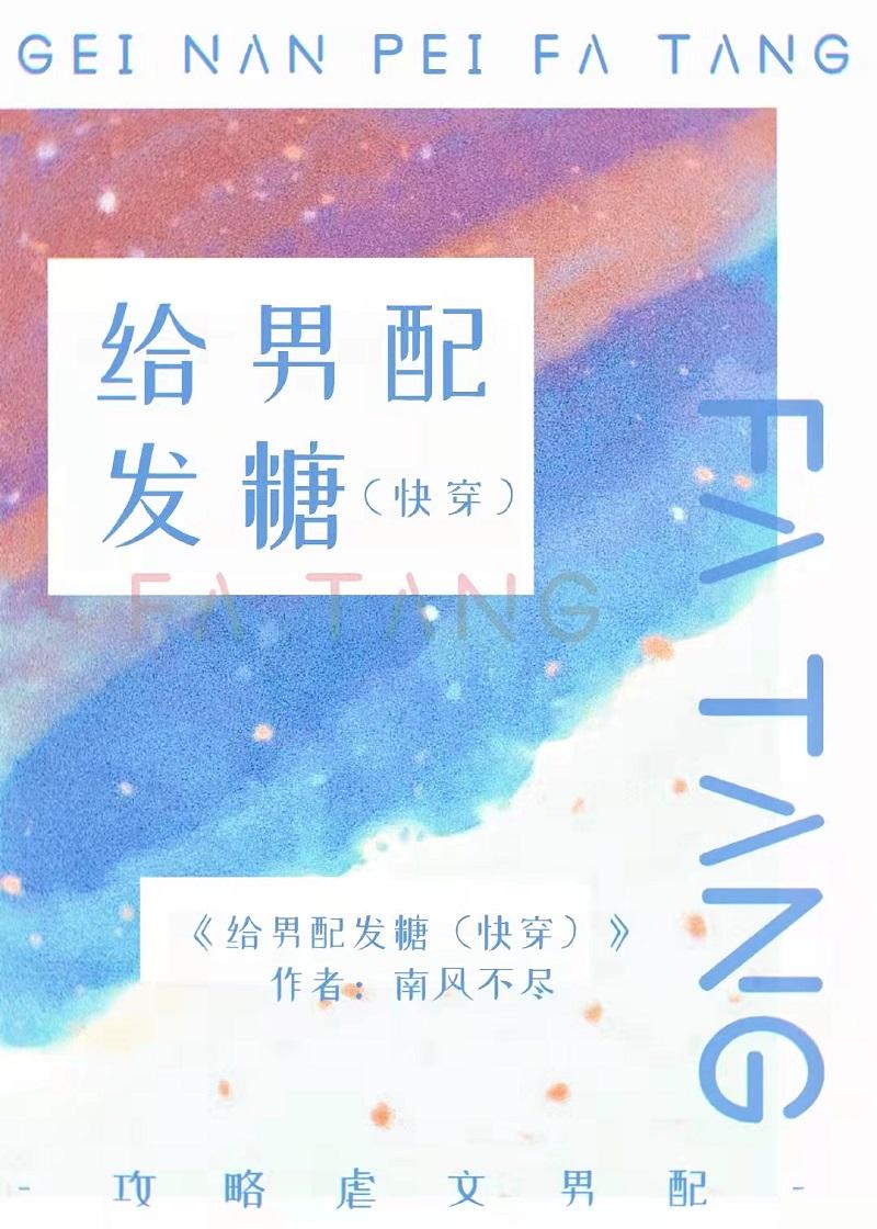 给男配发糖百度