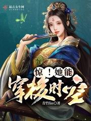 惊!她能穿梭时空林婉婉