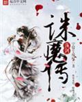 荡剑诛魔传男主角是谁