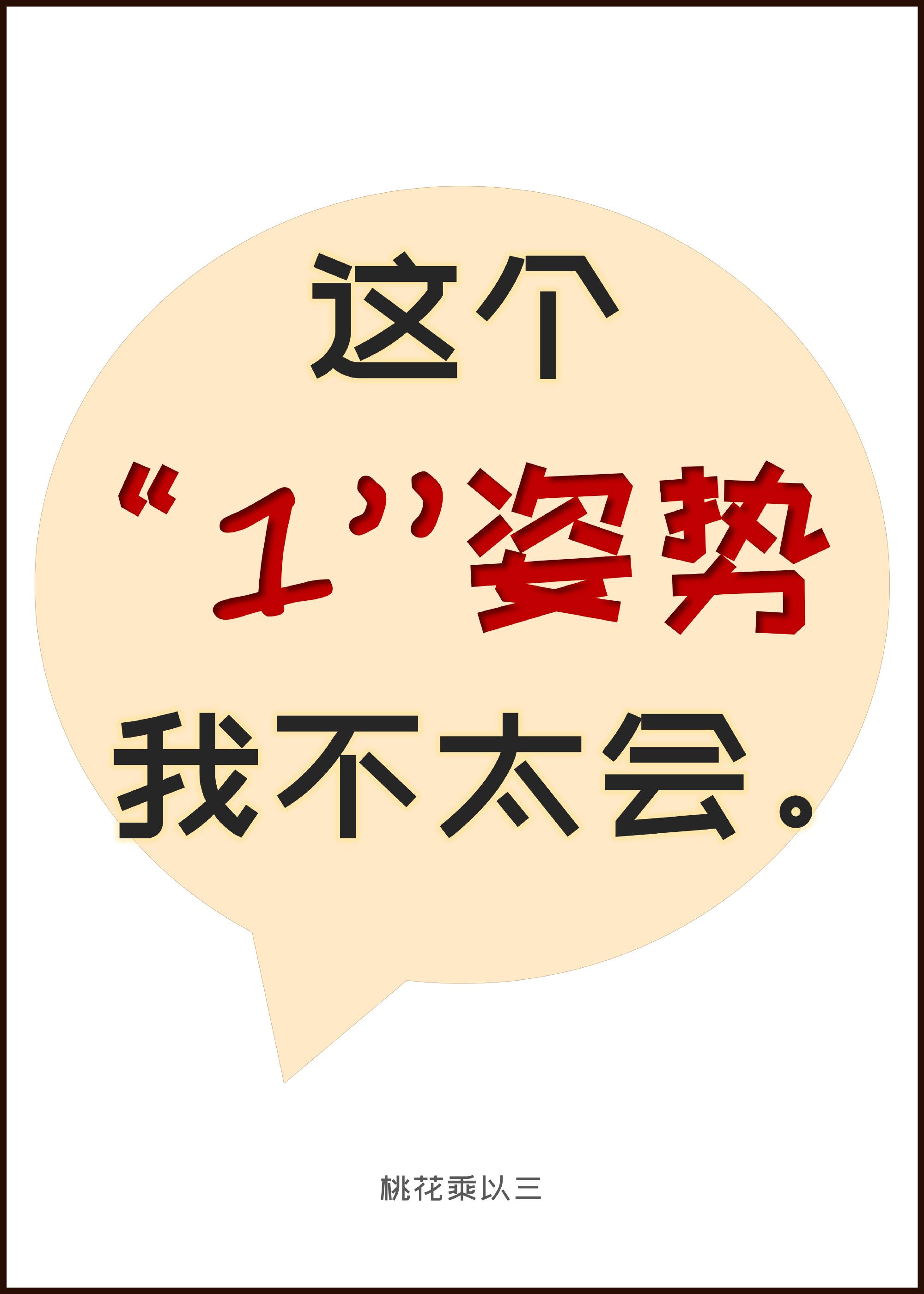 太子妃怎么成1了[星际