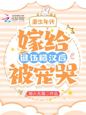 重生之嫁给糙汉