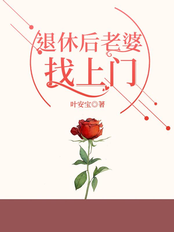 退休后能找到老伴吗