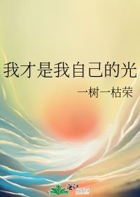 我眼里的别人才是我自己