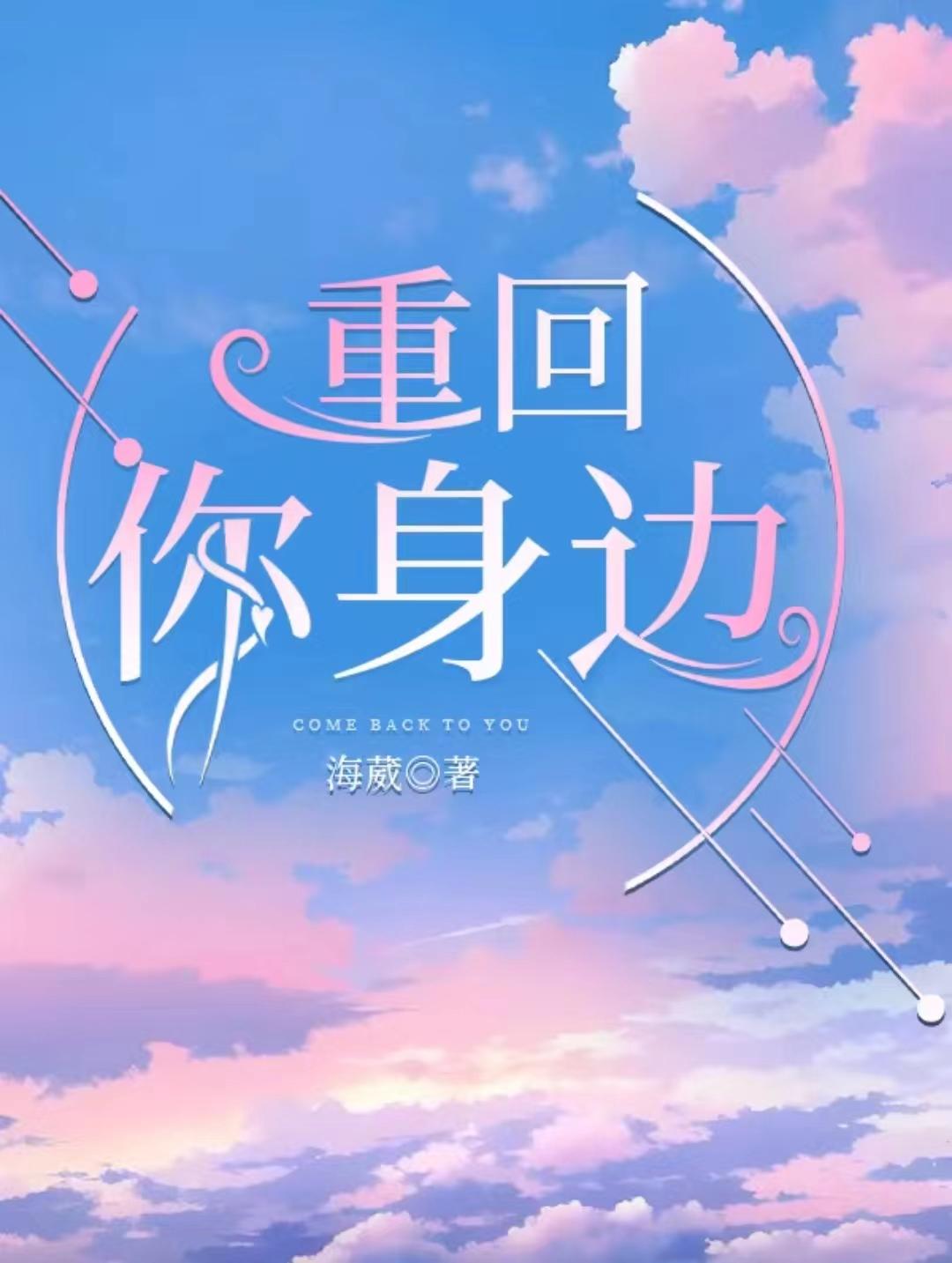 重回你身边白雅珠