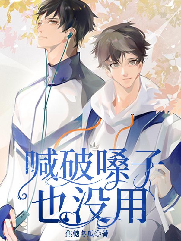 拯救校草的日子