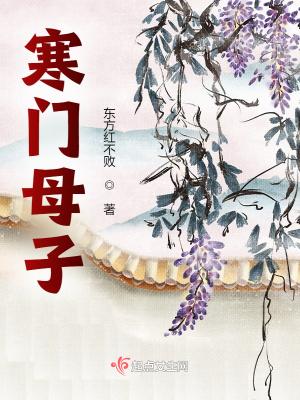 寒门母子 资源