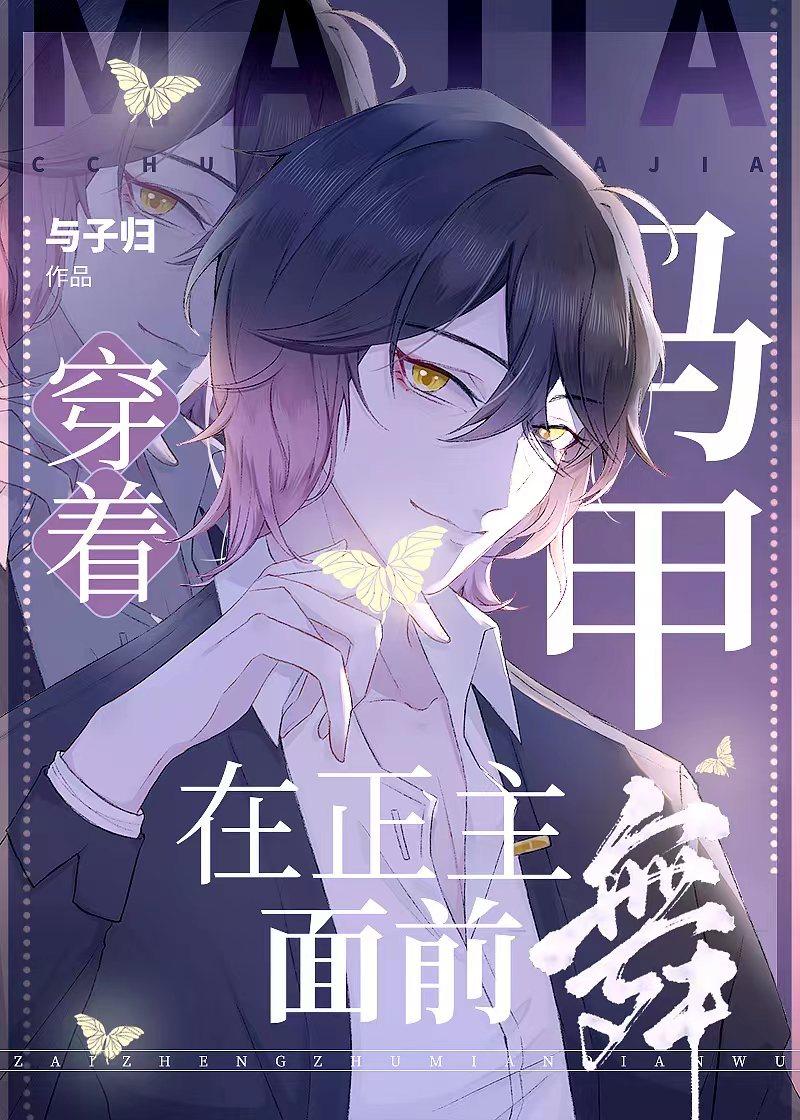 穿马甲如同
