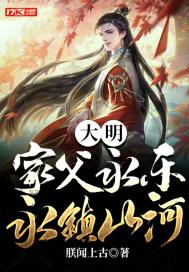 永镇山河 朕闻上古 笔趣阁