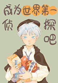 世界第一侦探事务所[综