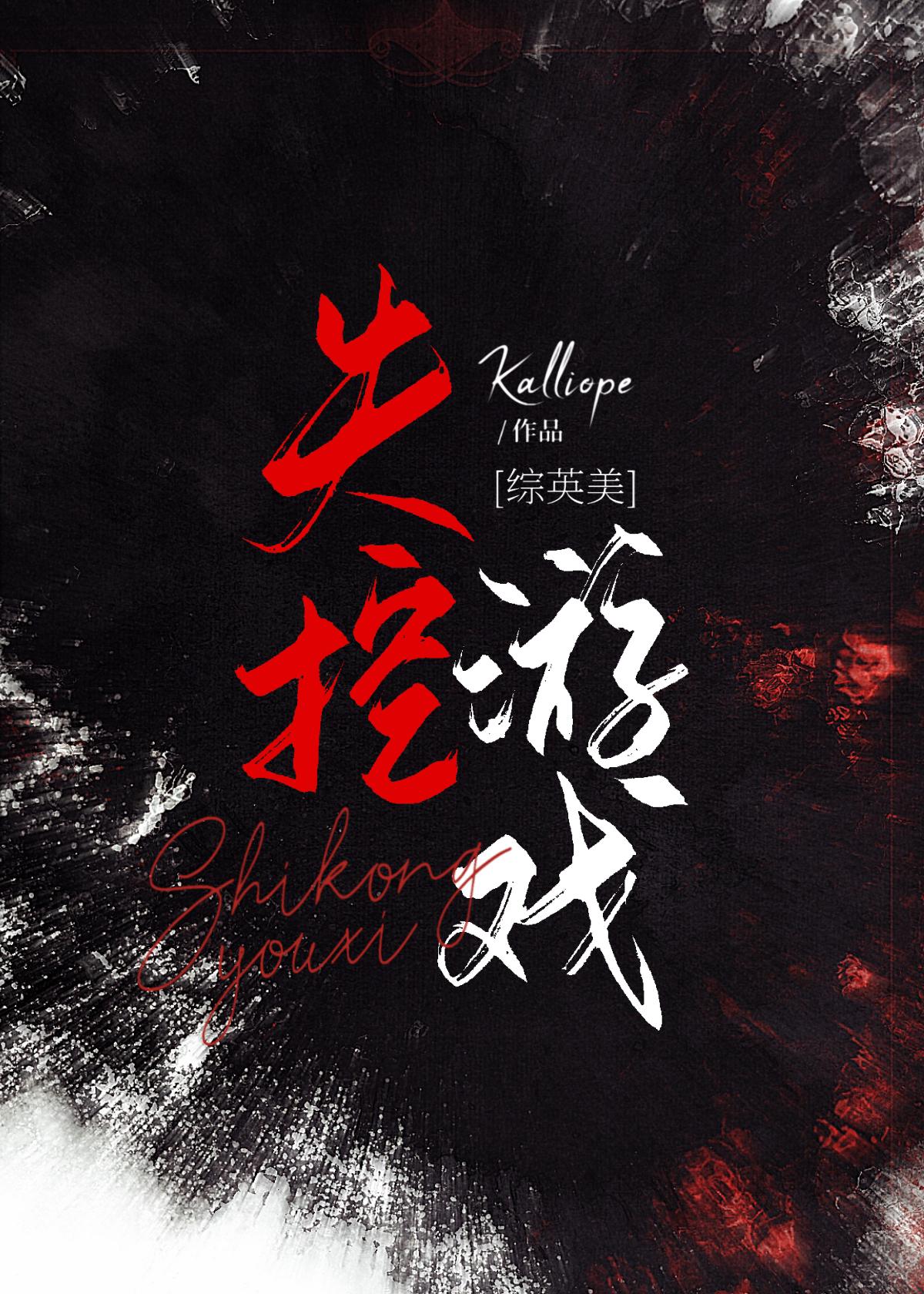 失控玩家英文叫什么