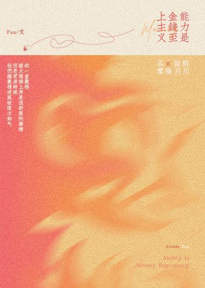 能力是金钱至上主义百度