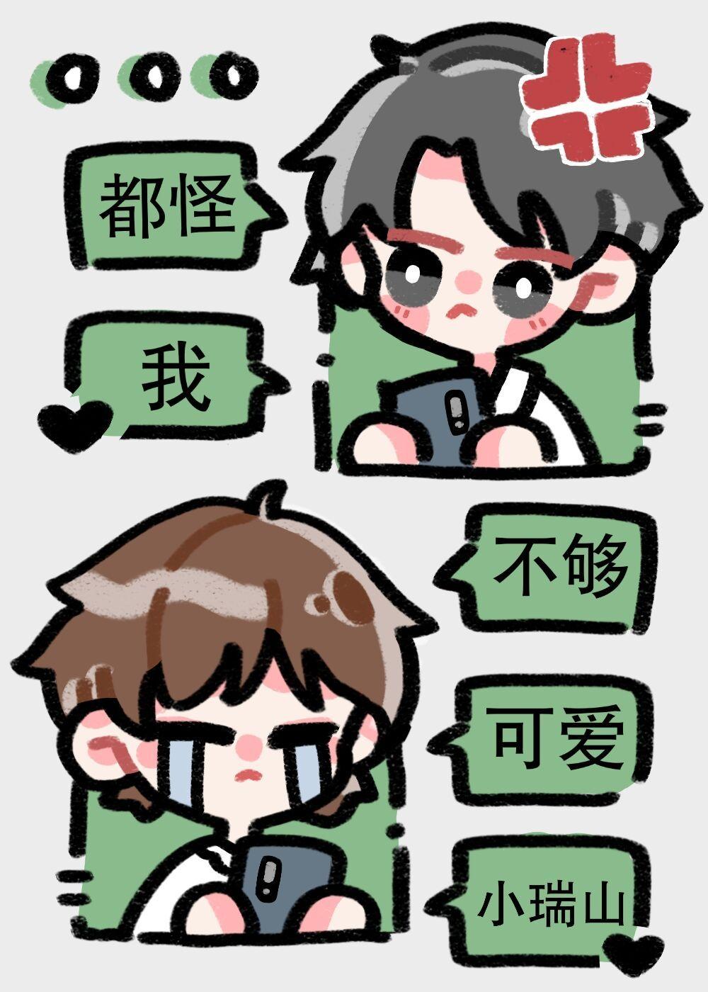 都怪你太可爱了我没忍住